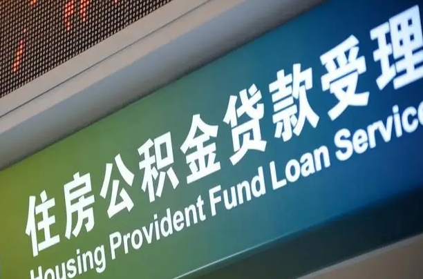 德阳孝感公积金代办提取（孝感公积金代办提取流程）